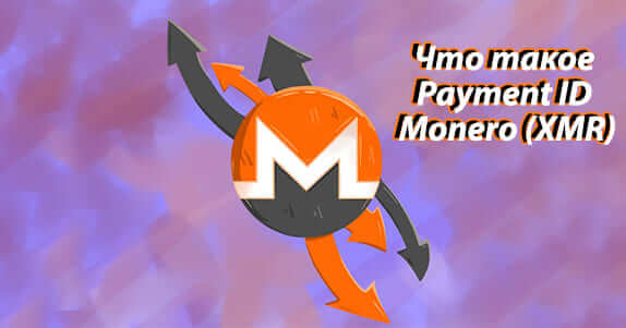 monero payment id hitbtc