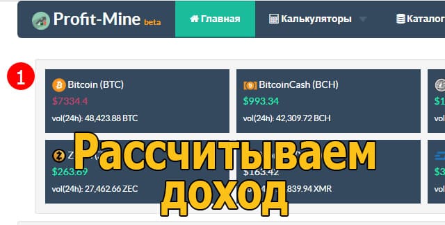 Калькулятор доходности bitcoin hd лучший обмен валюты минск