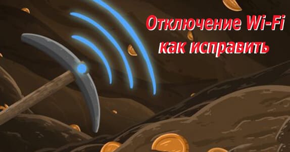 Как выяснить проблемы wifi