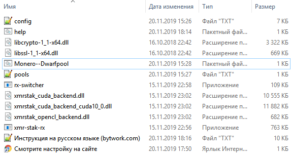 xmr-stak-rx файлы