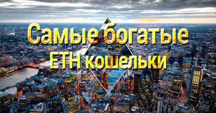 топ 10 самых богатых биткоин кошельков топ 10 самых богатых биткоин кошельков