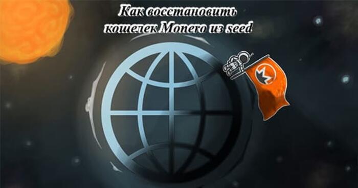 Как восстановить кошелек monero Как восстановить кошелек monero можно ли купить недвижимость за биткоины