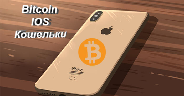 iphone bitcoin
