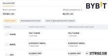 Bybit earn открытые позиции.