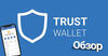 Trust Wallet обзор