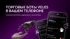 VELES IOS.png