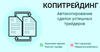 что такое копитрейдинг на биржах
