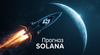 Прогноз Solana