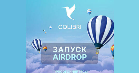 Криптовалюта COLIBRI