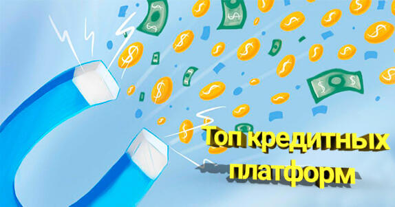 Топ кредитных платформ  криптовалют