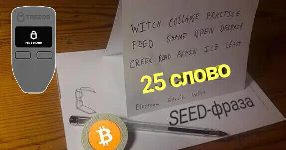 Как настроить парольную фразу на Trezor  включить 25 слово