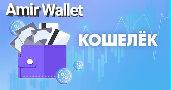 Amir Wallet  Запуск токена AWT