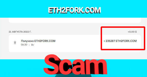 ETH2FORK.COM на кошельке Trezor что это