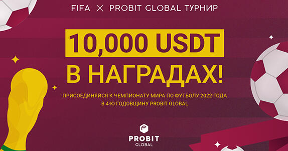 FIFA x ProBit Global Tournament