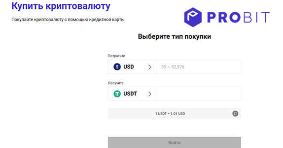 купить криптовалюту ProBit Global