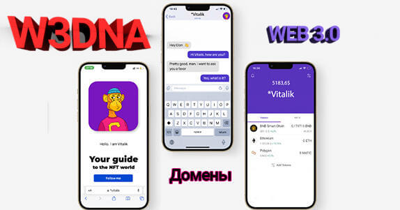 W3DNA обзор проекта