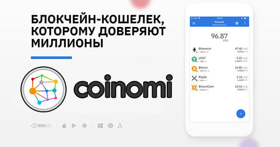 coinomi обзор кошелька