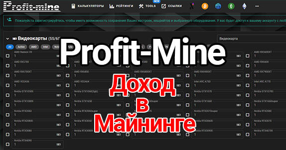 profit-mine обзор