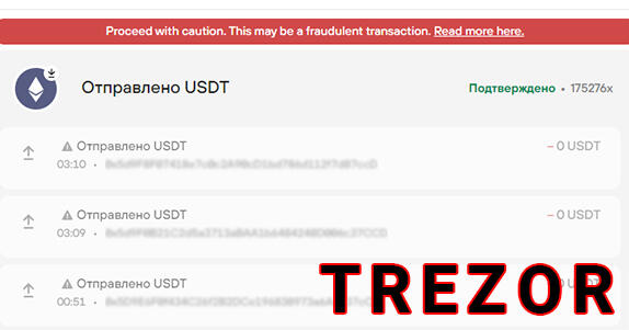 Мошеннические транзакции в TREZOR