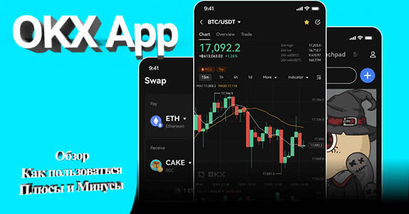 OKX App обзор
