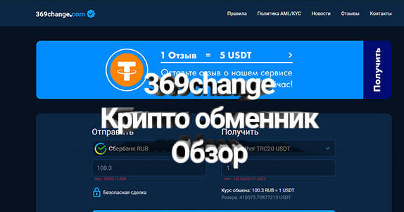 369change обзор