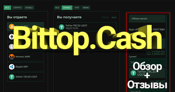 bittopcash обзор отзывы