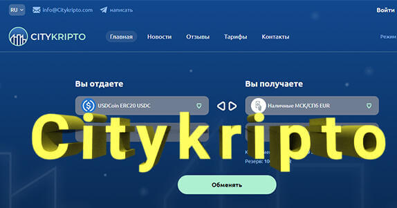 Citykripto обзор