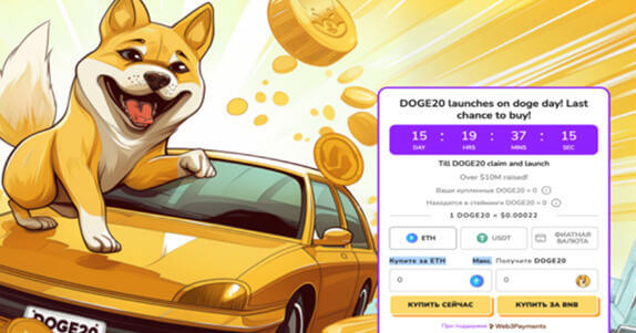 Doge20 листинг на DEX