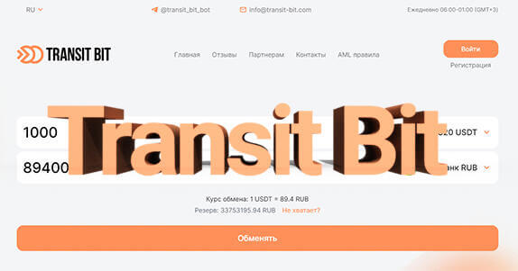 Криптовалютный обменник Transit Bit