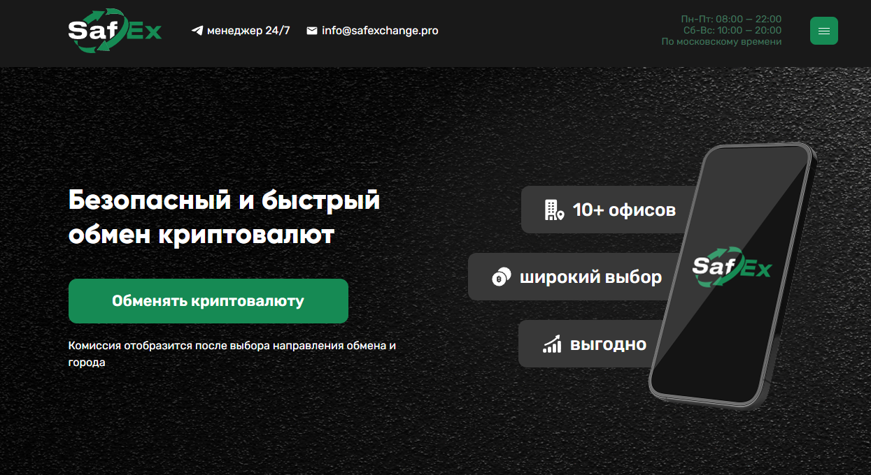 Safexchange