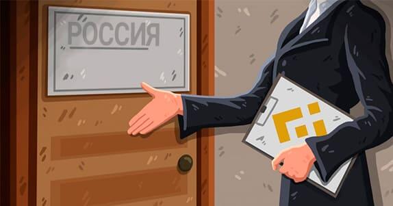 binance-РОССИЯ