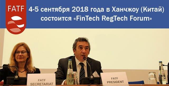 «FinTech RegTech Forum»