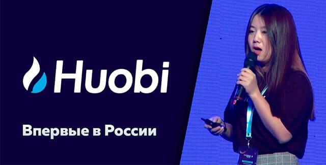huobi россия внешэкономбанк