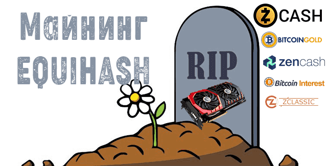 майнинг умирает