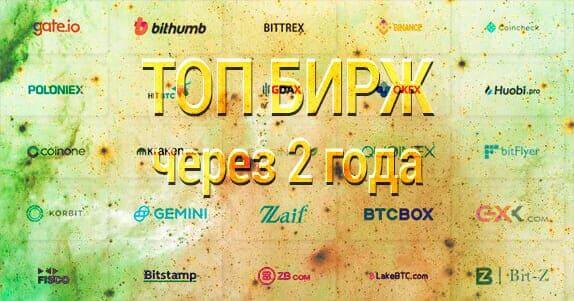 биржи криптовалют