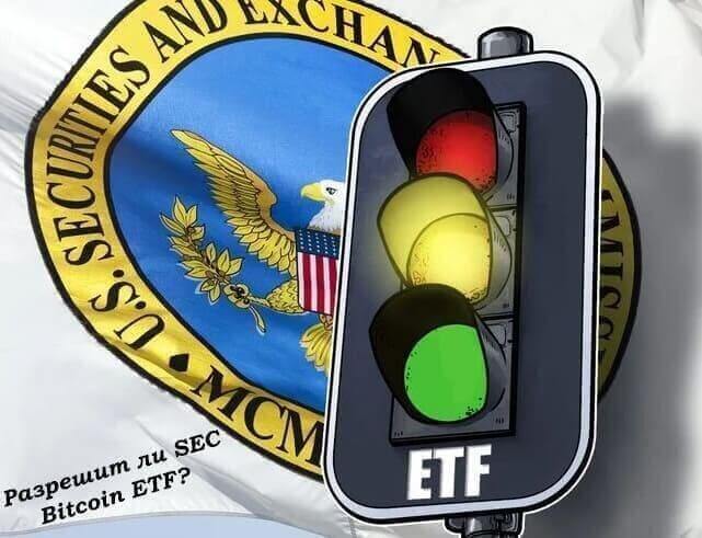 SEC Bitcoin ETF