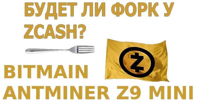 zcash fork