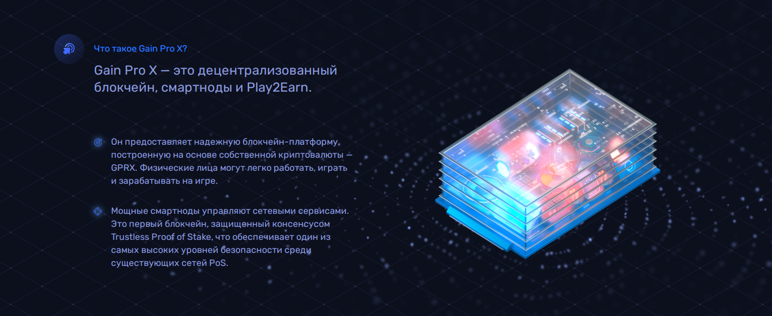 Gain Pro X (GPRX): майнинг на процессорах и GPU