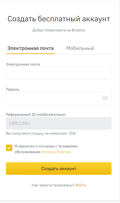 какая комиссия на бинансе со сделки