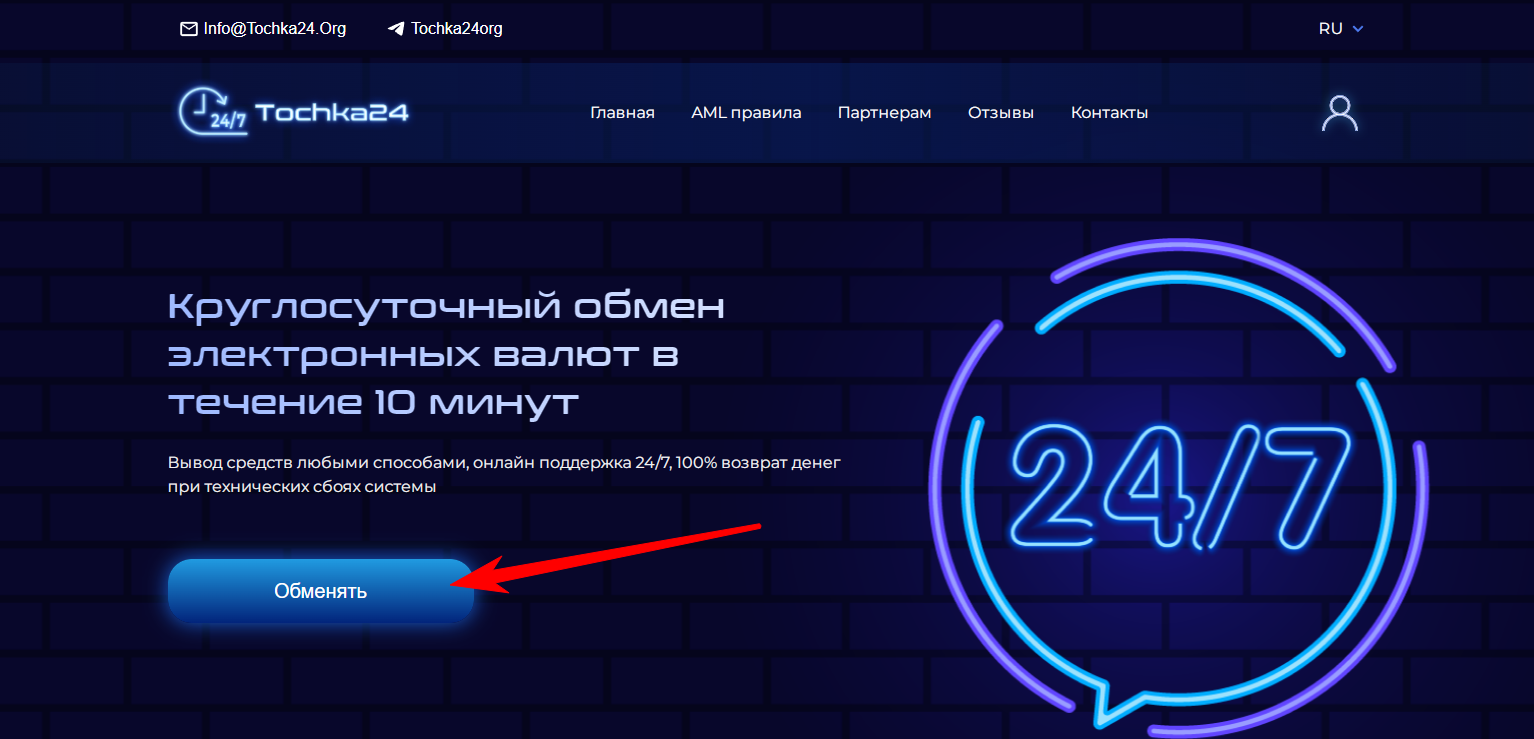 Tochka24: онлайн обмен криптовалюты. Отзывы