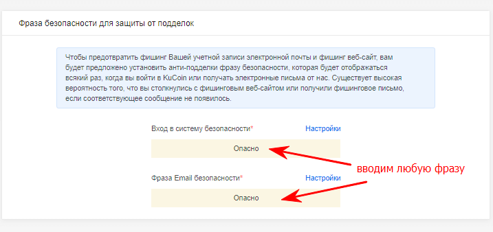 anti fishingovaya fraza na kucoin