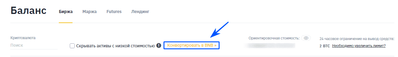 Как конвертировать валюту на бинансе. binance konvertirovat v bnb. Как конвертировать валюту на бинансе фото. Как конвертировать валюту на бинансе-binance konvertirovat v bnb. картинка Как конвертировать валюту на бинансе. картинка binance konvertirovat v bnb