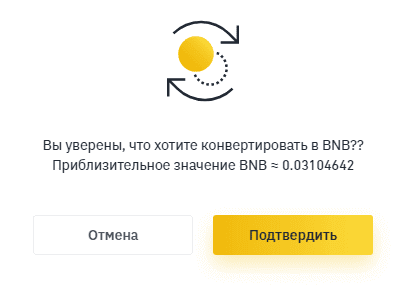 Как конвертировать валюту на бинансе. konvertirovat musor v bnb. Как конвертировать валюту на бинансе фото. Как конвертировать валюту на бинансе-konvertirovat musor v bnb. картинка Как конвертировать валюту на бинансе. картинка konvertirovat musor v bnb