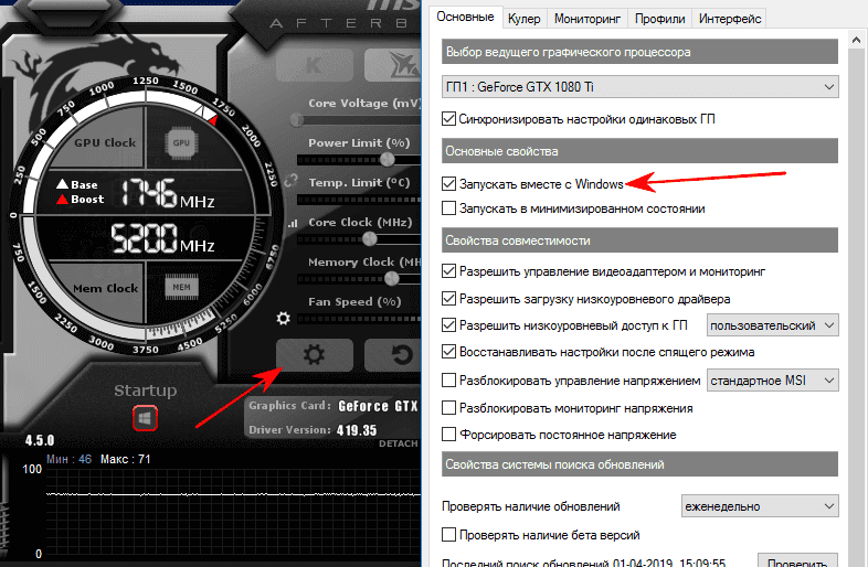 msi afterburner nastroyka avtozapuska