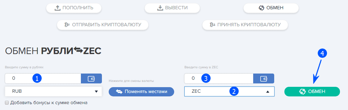 обменять zec на рубли